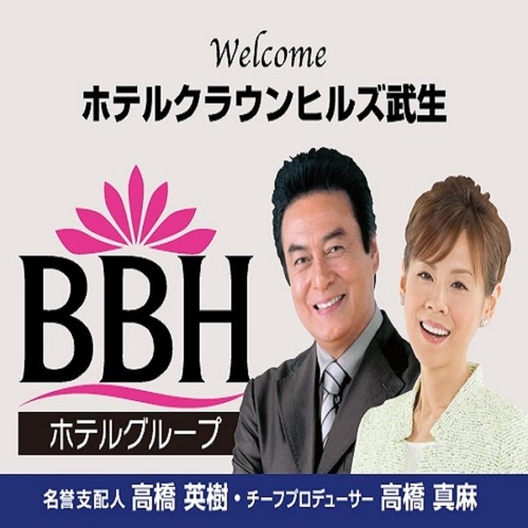 Hotel Crown Hills Takefu Echizen  Dış mekan fotoğraf